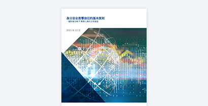身分安全是零信任的基本原則